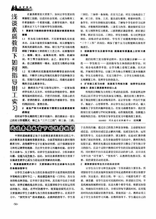 浅谈素质教育下的课堂教学