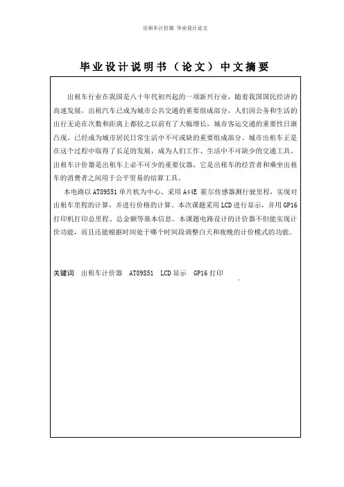 出租车计价器_毕业设计论文