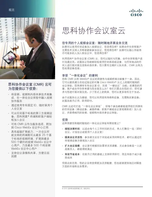 思科协作会议室云