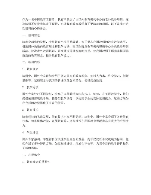 老外教师培训心得体会