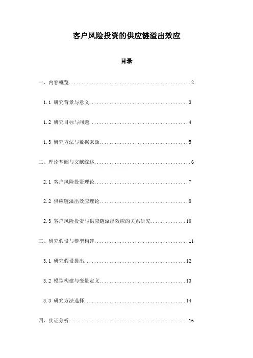 客户风险投资的供应链溢出效应