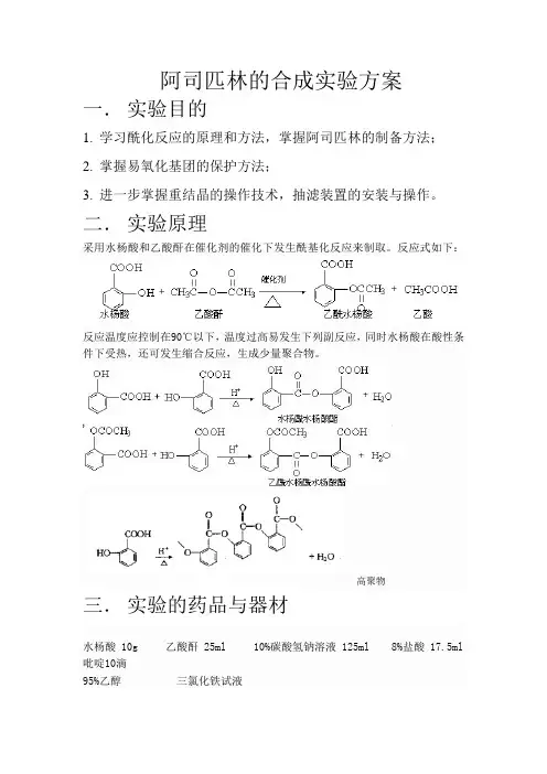 关于阿司匹林的小论文