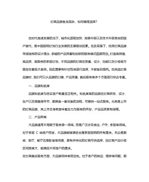 灯具品牌鱼龙混杂,如何精准选择？