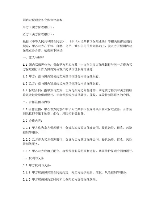 国内双保理业务合作协议范本