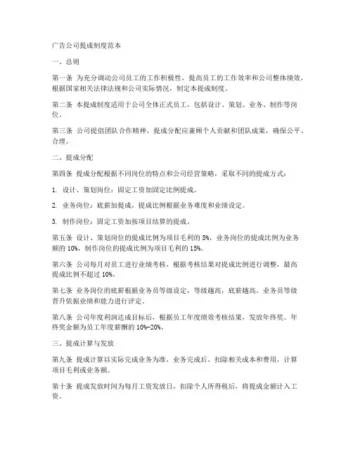 广告公司提成制度范本