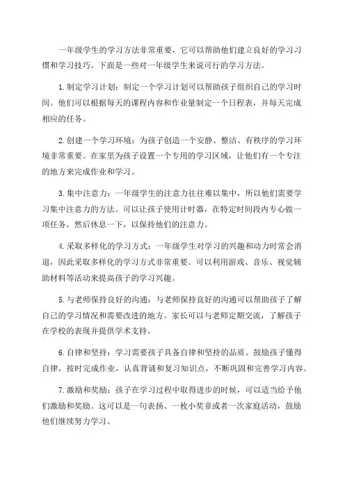 一年级我的学习方法