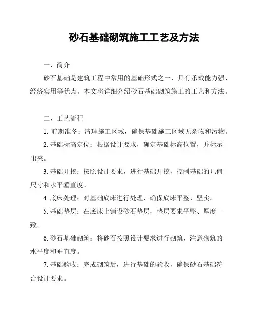 砂石基础砌筑施工工艺及方法