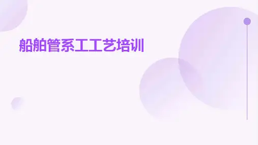 船舶管系工工艺培训