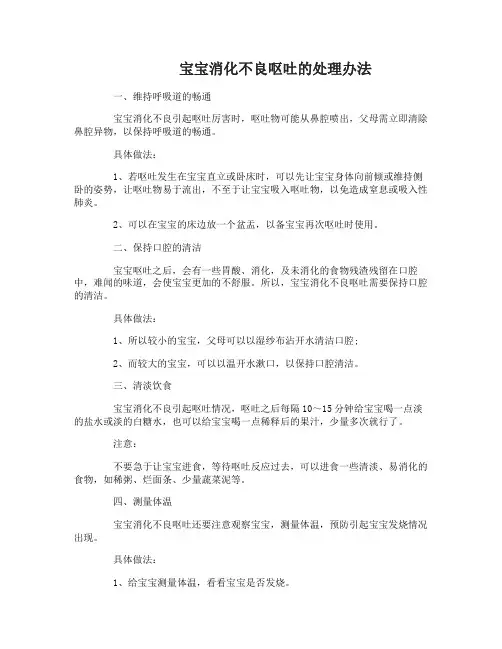 宝宝消化不良呕吐怎么办处理办法有什么