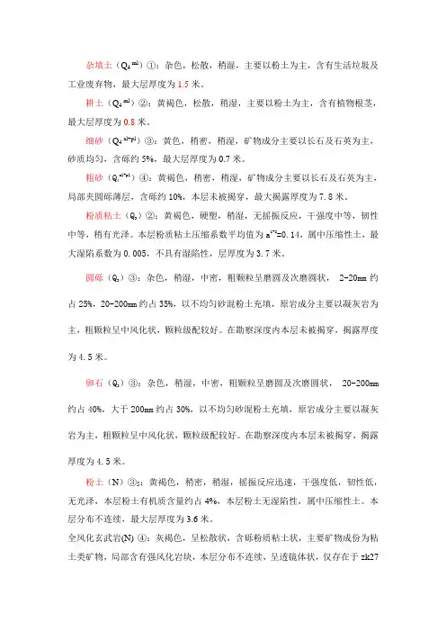岩土工程勘察地层描述