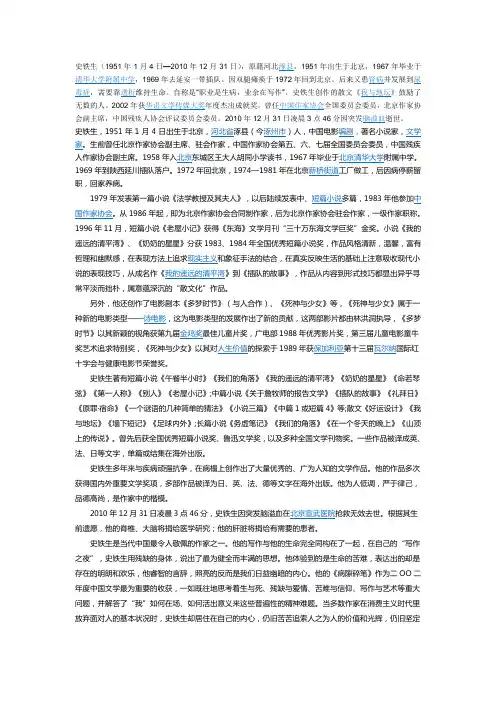史铁生