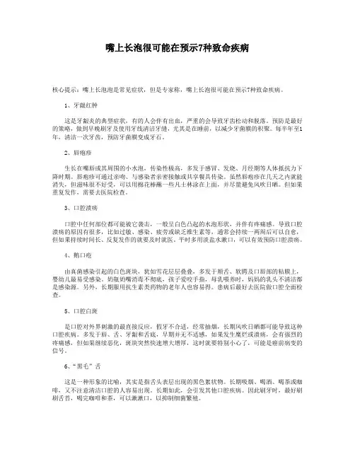 嘴上长泡很可能在预示7种致命疾病
