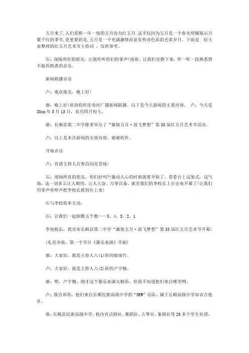 2020红五月艺术节主持词范文【精品】