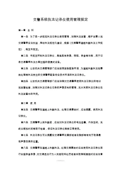 交警执法记录仪的使用规范
