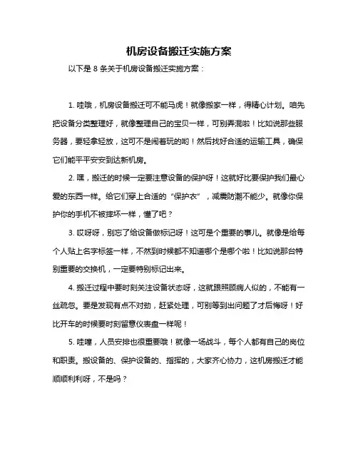 机房设备搬迁实施方案