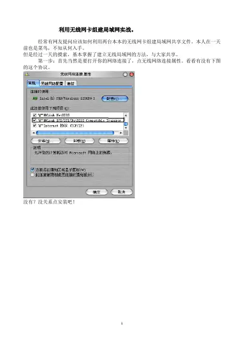 利用无线网卡组建局域网实战.