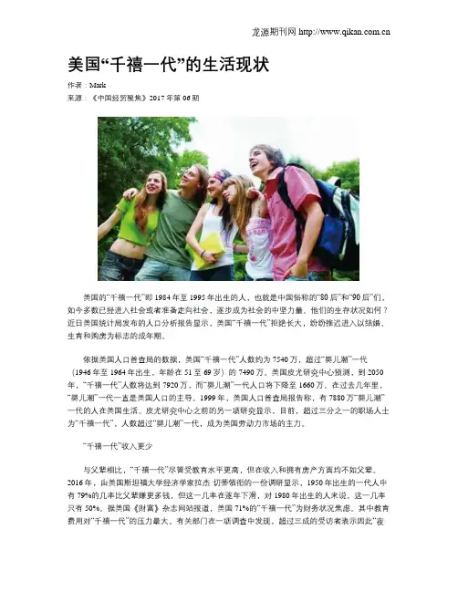 美国“千禧一代”的生活现状