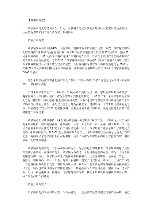 酒店房间介绍｜酒店介绍范文.doc