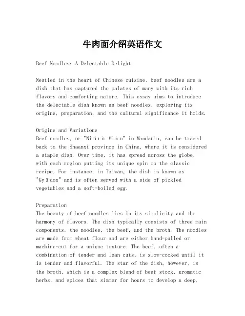 牛肉面介绍英语作文