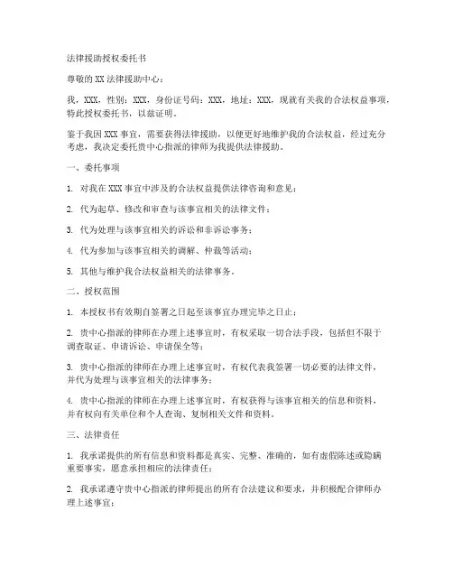 法律援助授权委托书范文