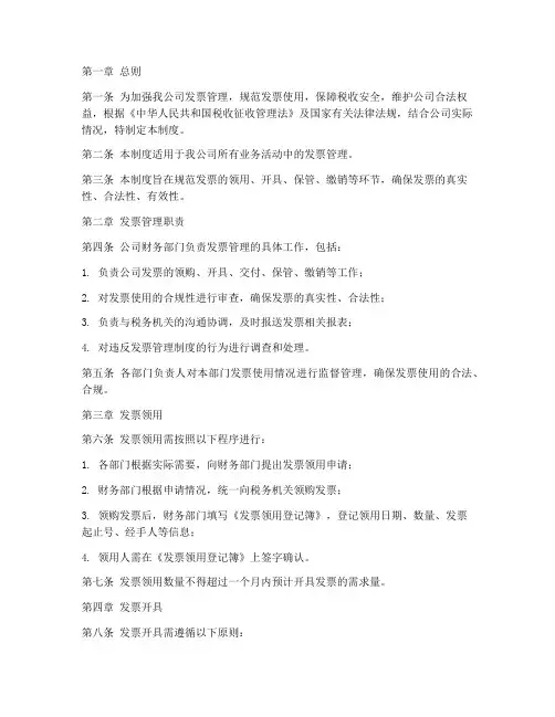 小型贸易公司发票管理制度