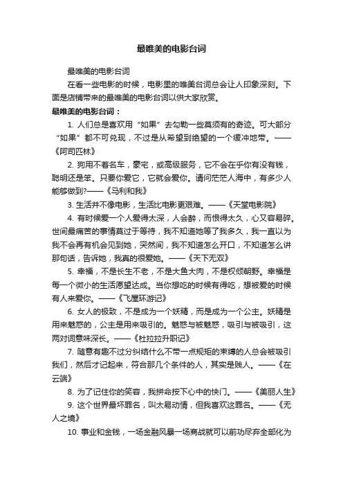 最唯美的电影台词