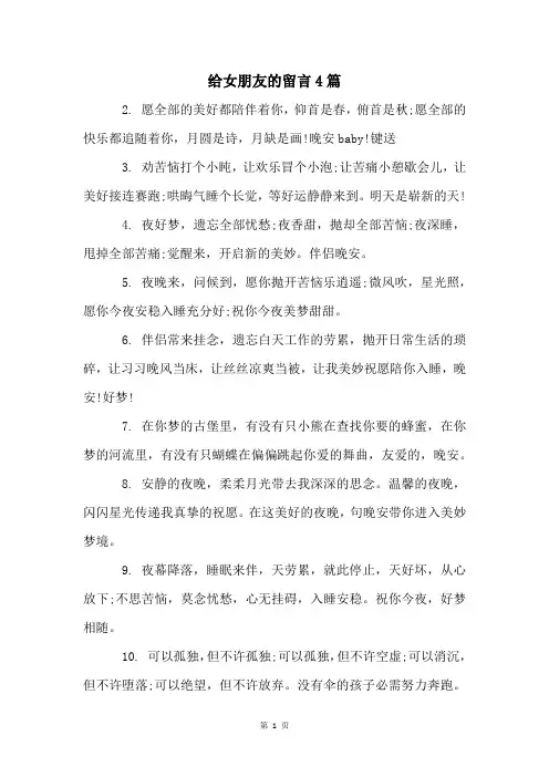 给女朋友的留言4篇