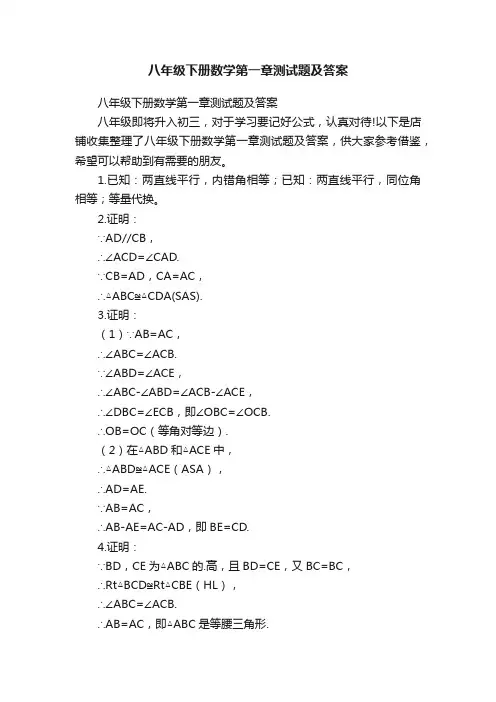 八年级下册数学第一章测试题及答案