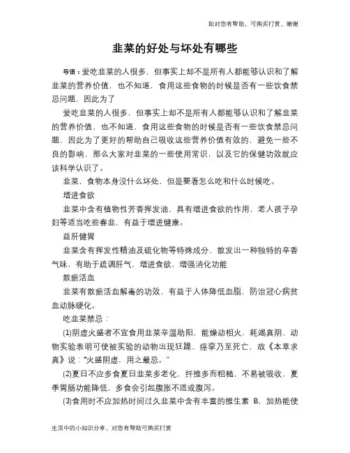 韭菜的好处与坏处有哪些