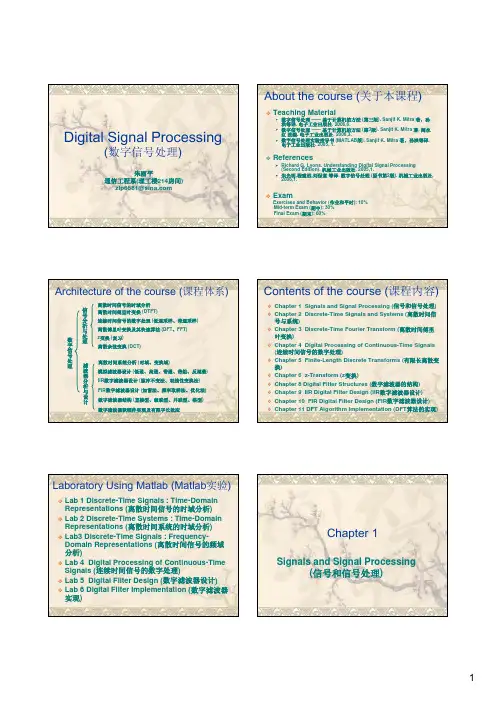 数字信号处理第一章可就PDF版本
