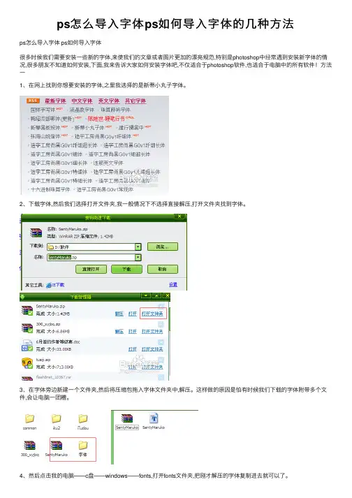 ps怎么导入字体ps如何导入字体的几种方法