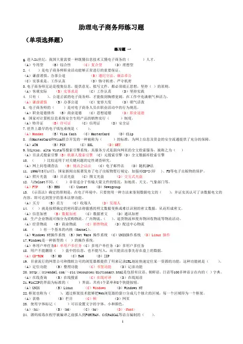 500道助理电子商务师练习题及答案(理论题)