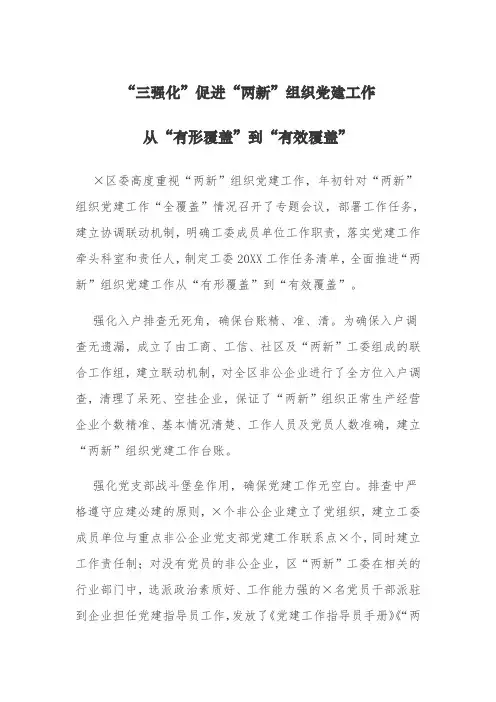 “三强化”促进“两新”组织党建工作从“有形覆盖”到“有效覆盖”