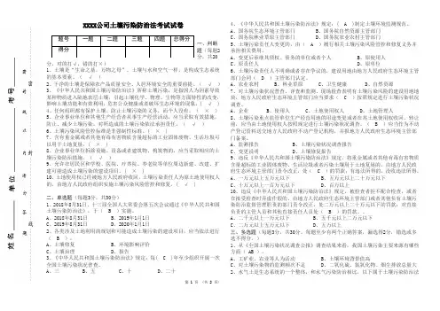 土壤污染防治法考试试卷带答案版
