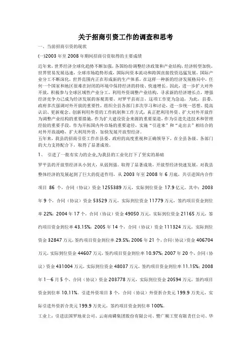 招商引资调研报告