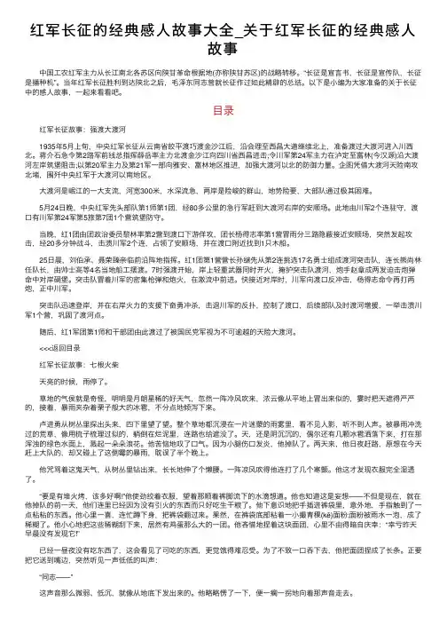 红军长征的经典感人故事大全_关于红军长征的经典感人故事