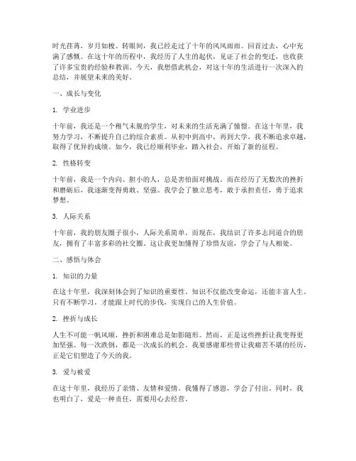 十年人生总结后续感言