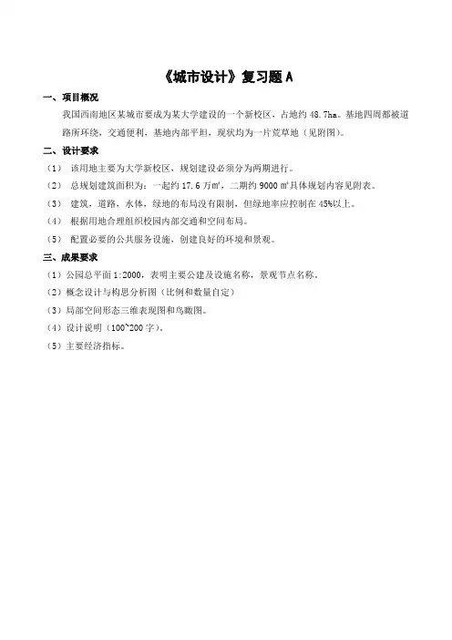 城市设计复习题-专升本
