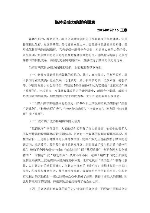 媒体公信力的影响因素