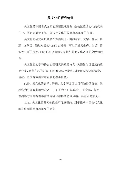吴文化的研究价值