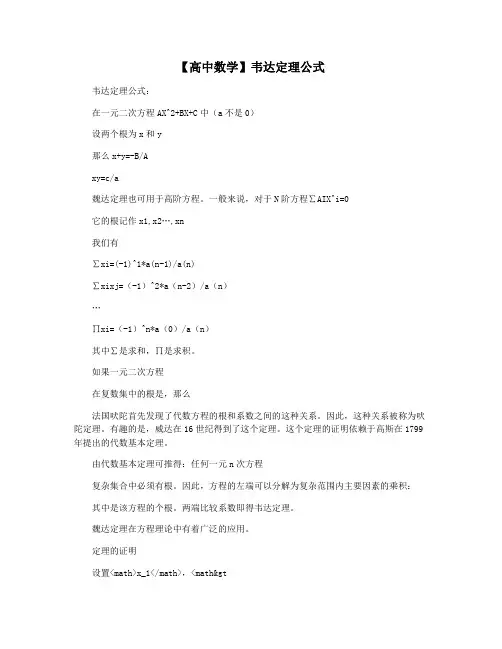 【高中数学】韦达定理公式