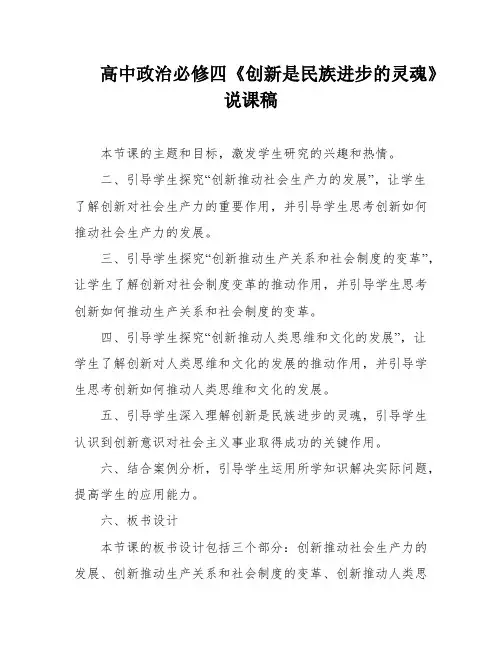 高中政治必修四《创新是民族进步的灵魂》说课稿