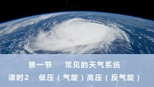 2022-2023学年鲁教版高中地理选择性必修一课件3-1 常见的天气系统 (46张)