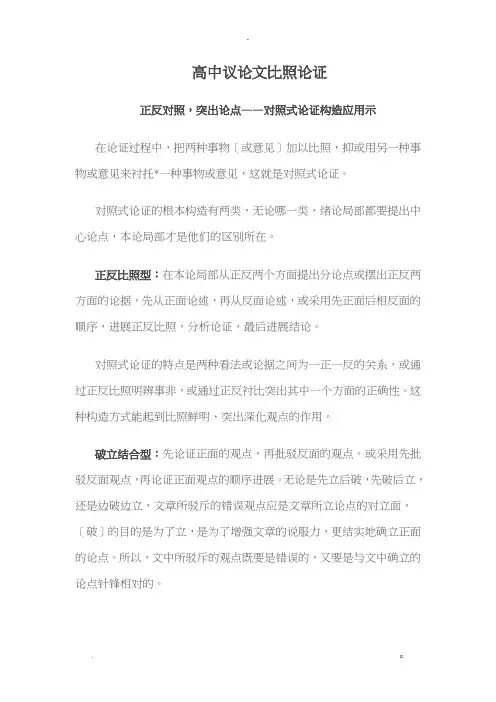 高考议论文对比论证
