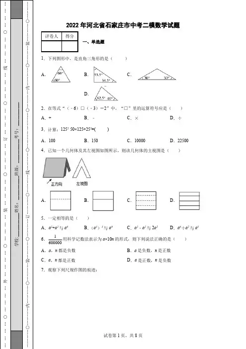 2022年河北省石家庄市中考二模数学试题(含答案)