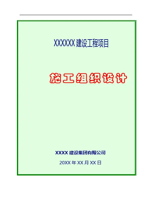 【高速公路施组】高速公路高架桥工程实施性施工组织设计(T梁 现浇箱梁)