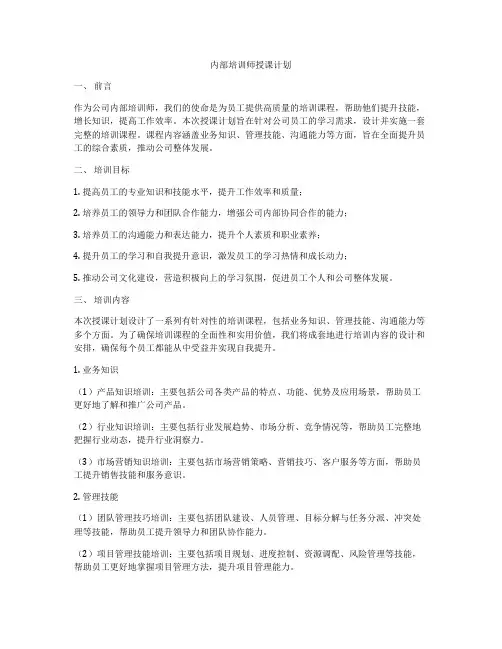 内部培训师授课计划