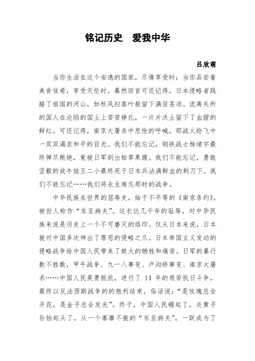 铭记历史  爱我中华