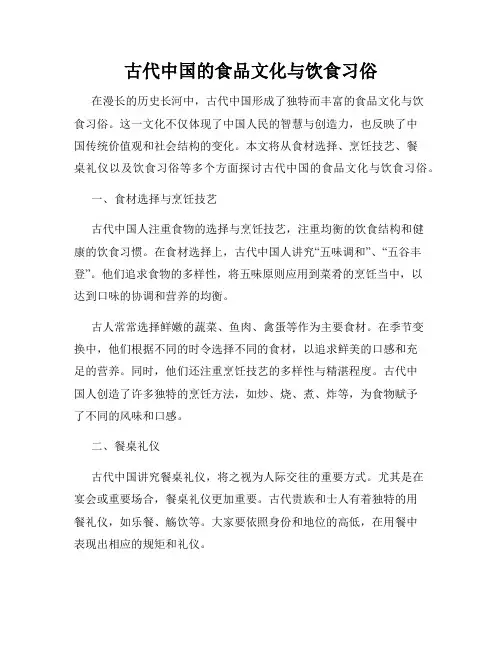 古代中国的食品文化与饮食习俗