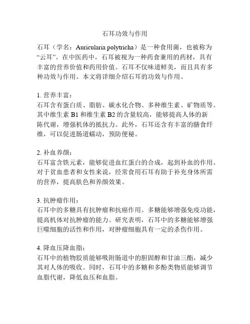 石耳功效与作用